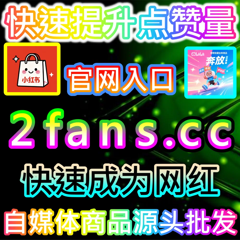 破解微信智能推荐流推流逻辑：登录 kol1.top 了解公众号秒单阅读与留言点赞对打破订阅围墙的决定性作用