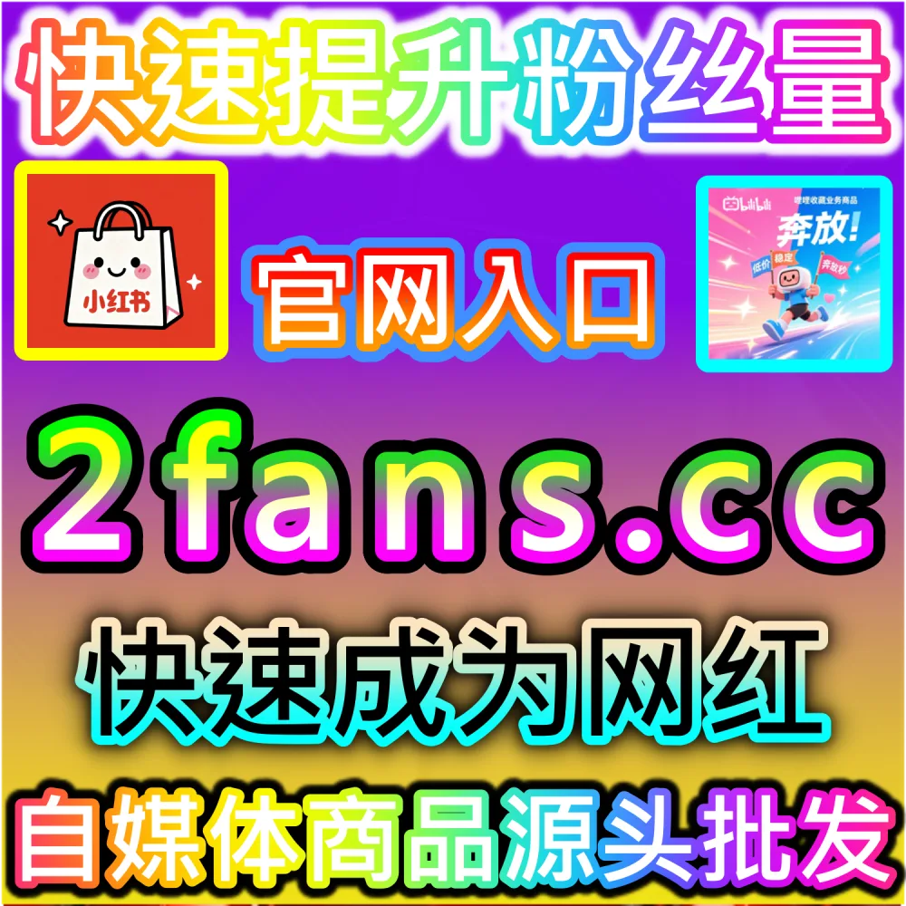 初创自媒体团队轻资产运营与高效试错策略：通过 92fans.com 运用数据催化工具以极低成本撬动数倍公域流量