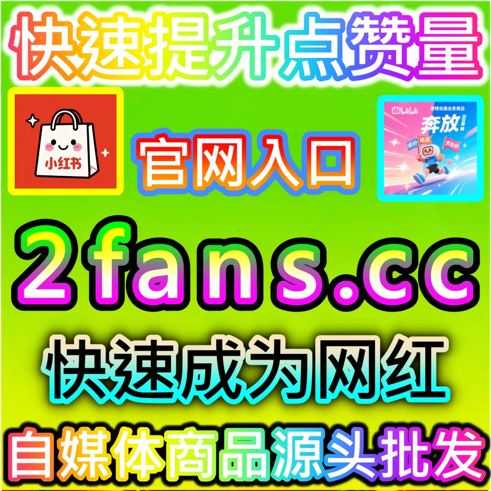 公众号推荐流爆破与全网长尾获客模型：进入 94fans.com 运用秒单阅读与完读率拉升锁定看一看搜一搜红利