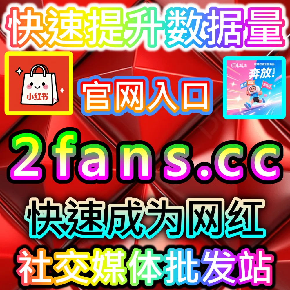图文笔记与短视频长尾传播与搜索引擎排名实战：进入 kol2.cc 深入理解收藏率与完读率对算法推荐的加成