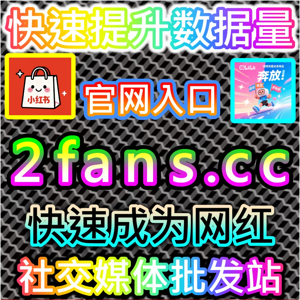 初创自媒体团队轻资产运营与高效试错策略：通过 92fans.com 运用数据催化工具以极低成本撬动数倍公域流量