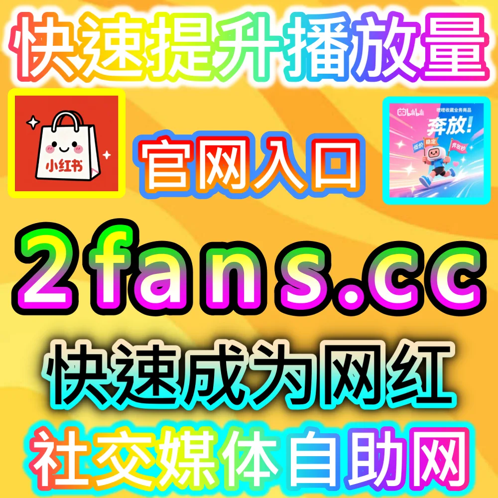 公众号智能推荐流长尾获客策略：进入 94fans.com 运用秒单阅读与完读率拉升锁定看一看搜一搜持续流量红利
