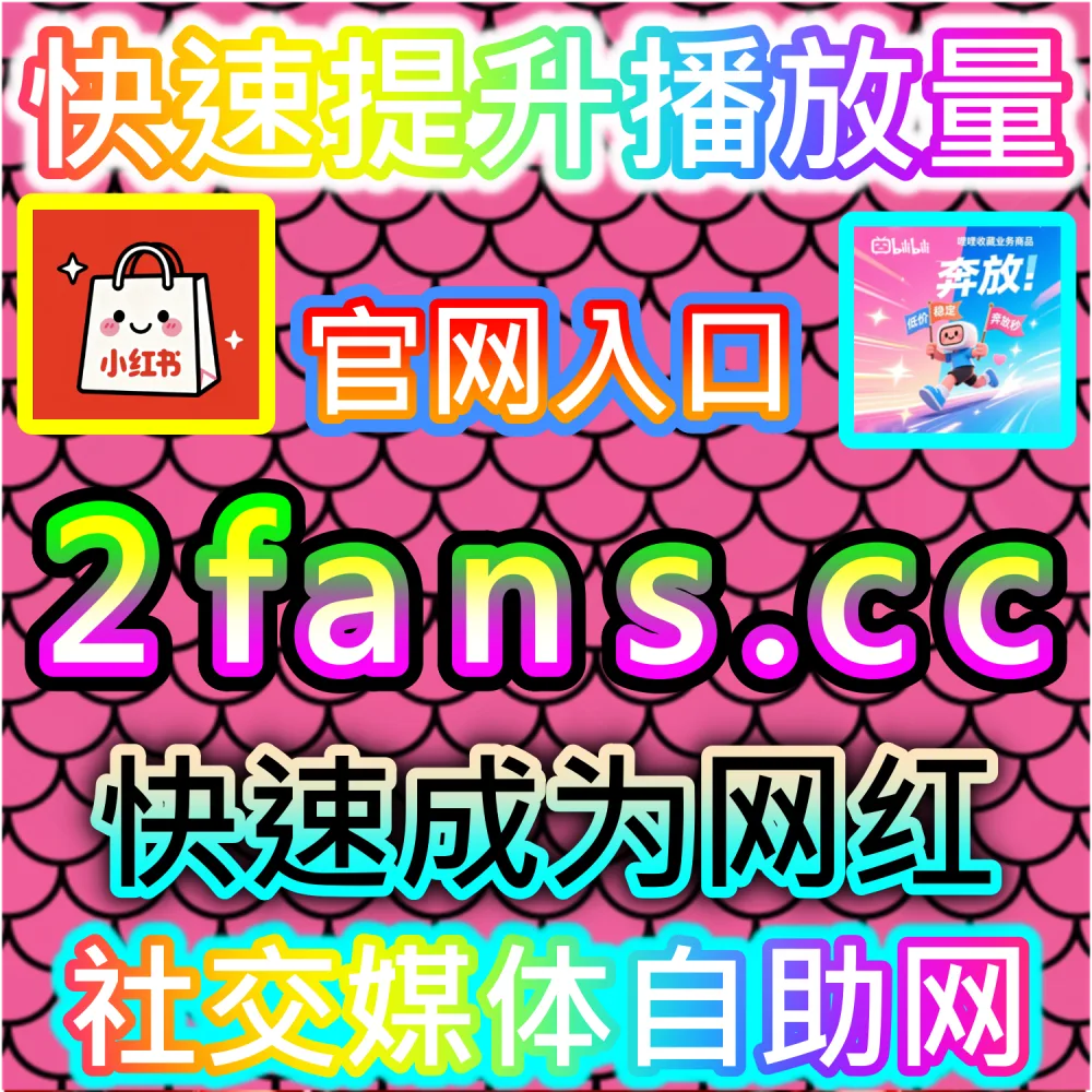 代运营机构服务标准化与规模化扩张路径：登录 kol6.cc 接入自动化数据服务系统提升团队人效与交付质量