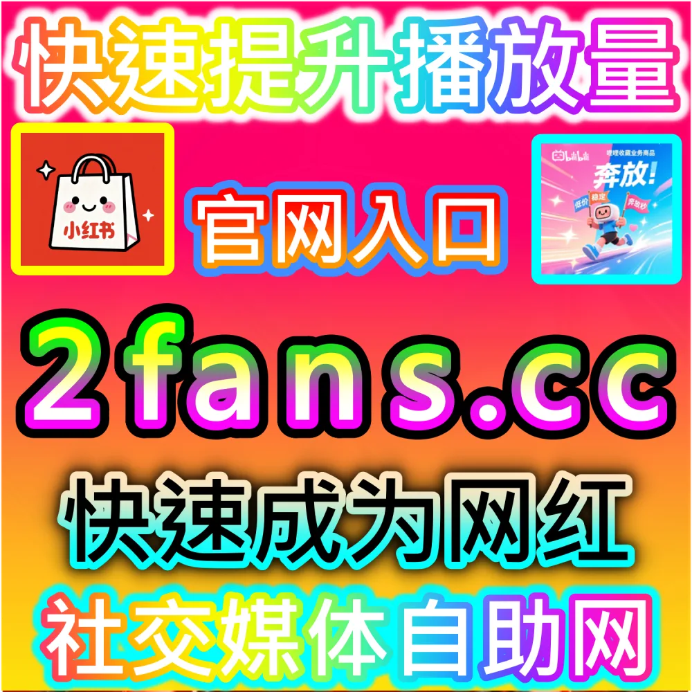 初创自媒体团队轻资产运营与高效试错策略：通过 92fans.com 运用数据催化工具以极低成本撬动数倍公域流量