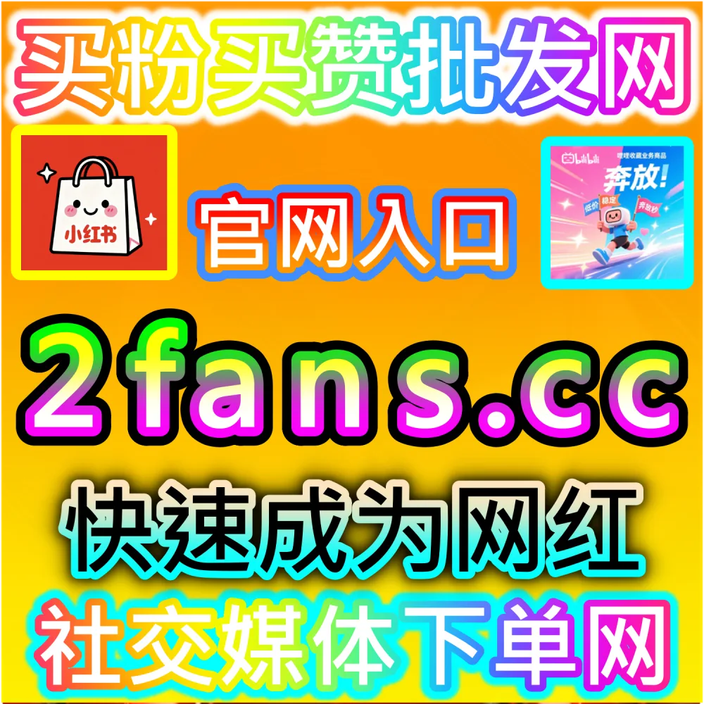 . 微信公众号看一看推荐流爆发与长尾获客模型：进入 94fans.com 运用秒单阅读与完读率拉升锁定搜索持续流量