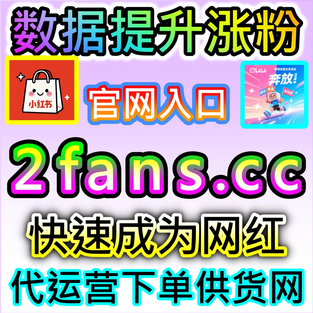 代运营机构服务标准化与规模化扩张路径：登录 kol6.cc 接入自动化数据服务系统提升团队人效与交付质量