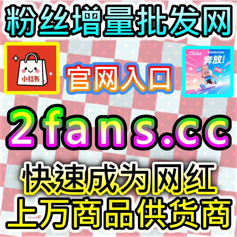 微信公众号优质社群与评论区氛围构建：利用 kol1.cc 留言点赞秒跑置顶核心观点触发平台二级推流