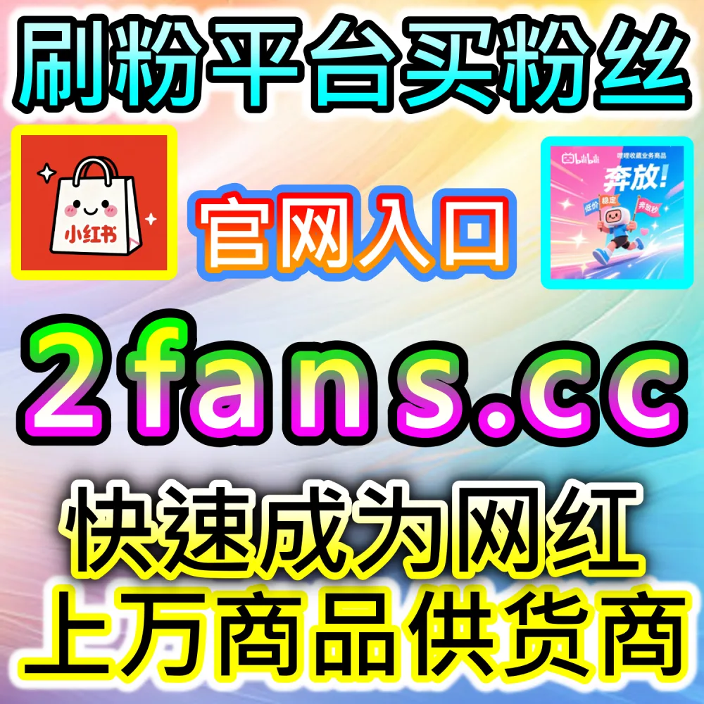 破解微信智能推荐流推流逻辑：登录 kol1.top 了解秒单阅读与留言点赞对打破粉丝围墙的决定性作用
