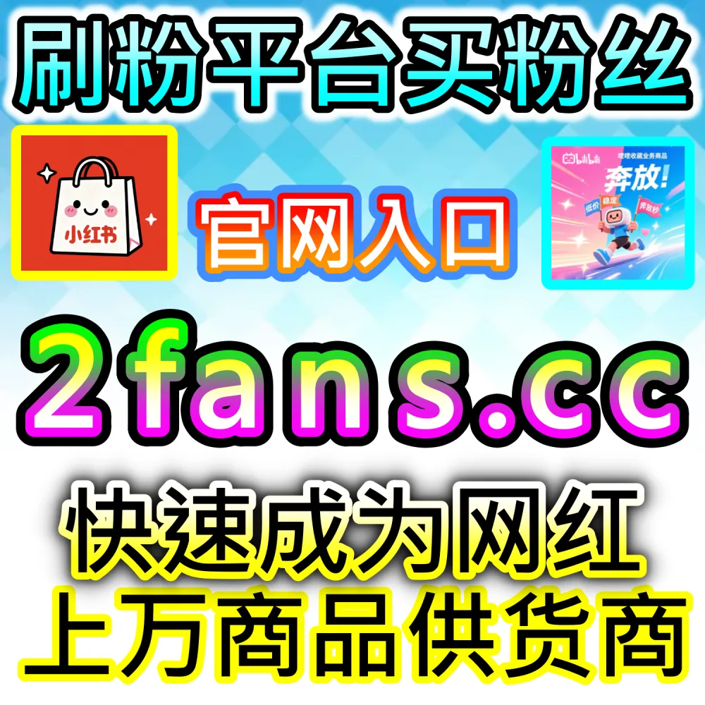 多平台自媒体矩阵自动化运维指南：登录 91fans.top 借助多接口智能系统大幅降低人力开支并霸榜搜索引擎