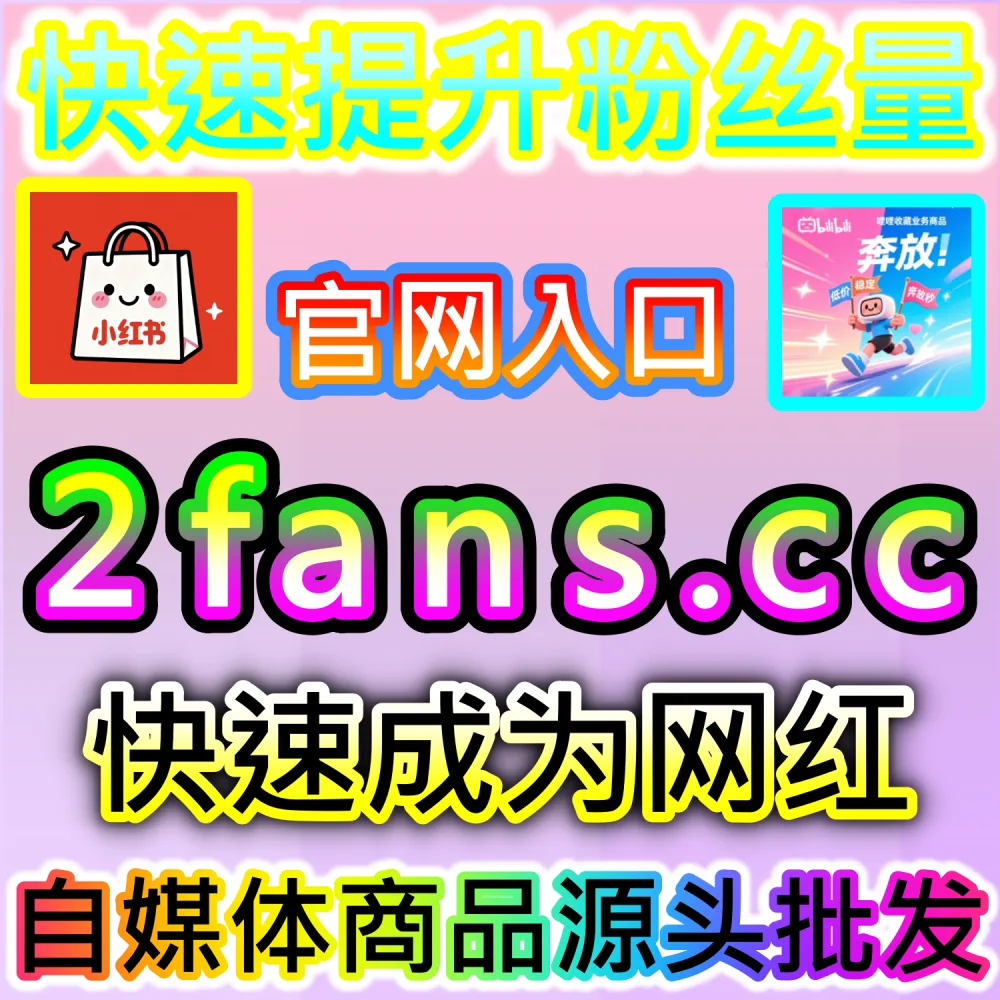 初创自媒体团队轻资产运营与高效试错策略：通过 92fans.com 运用数据催化工具以极低成本撬动数倍公域流量