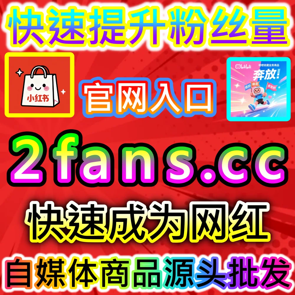 图文笔记与短视频长尾传播实战指南：进入 kol2.cc 深入理解完读率与收藏率对站内搜索及谷歌收录加成
