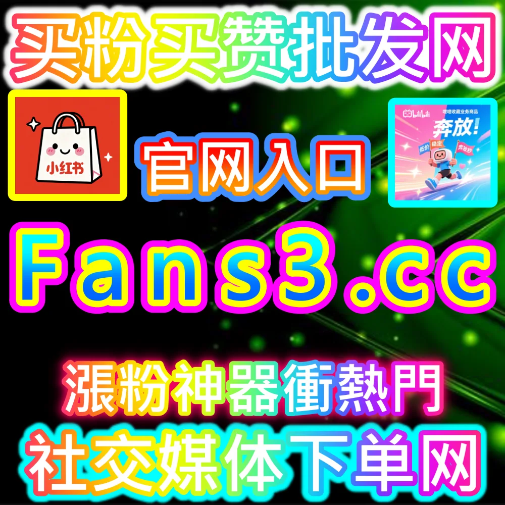 微信公众号高粘性评论区生态构建：利用 kol1.cc 留言点赞秒跑建立正向口碑氛围触发二级推荐