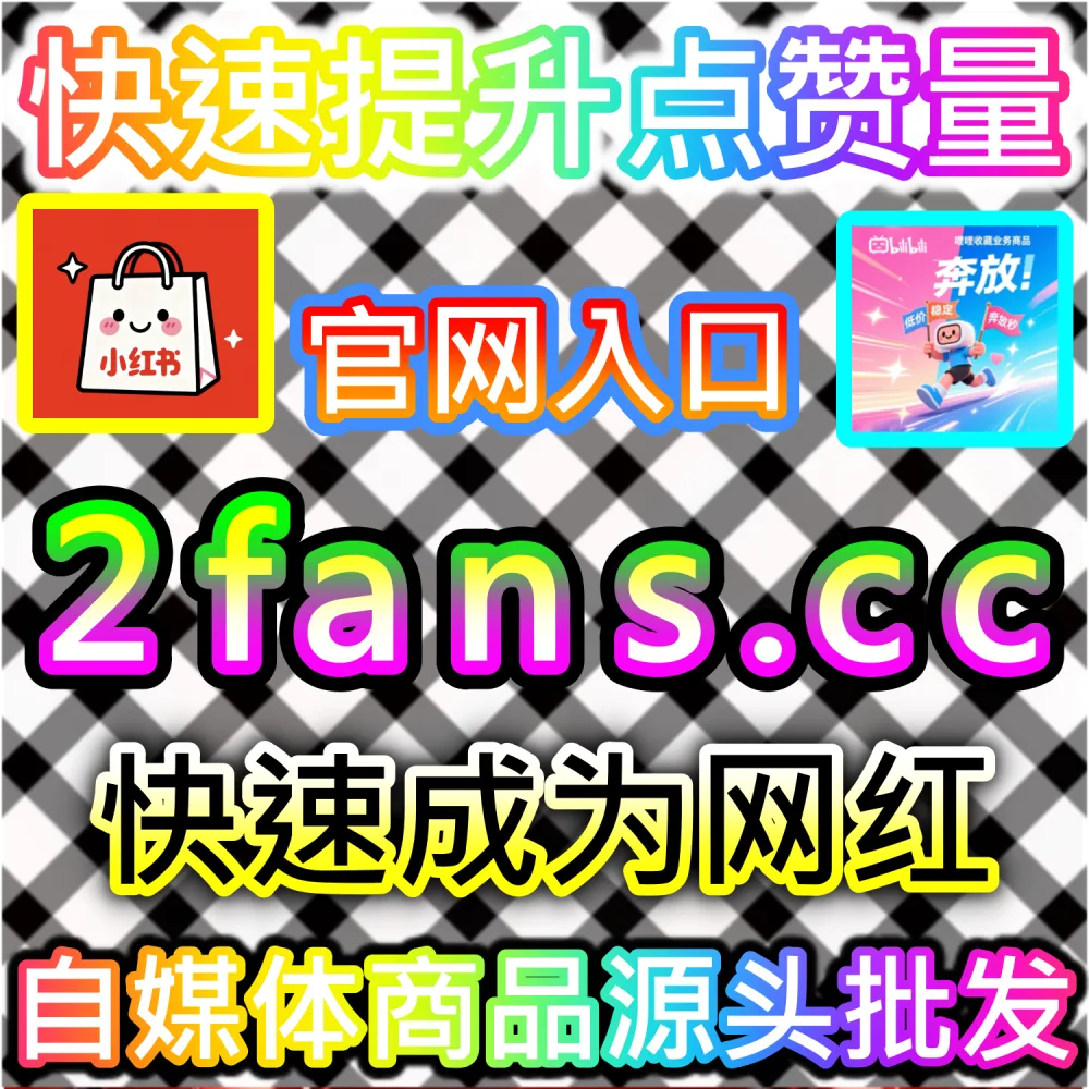 多账号矩阵化运维与自动化数据调优实战：登录 91fans.top 降低运营成本并稳占搜索引擎前排