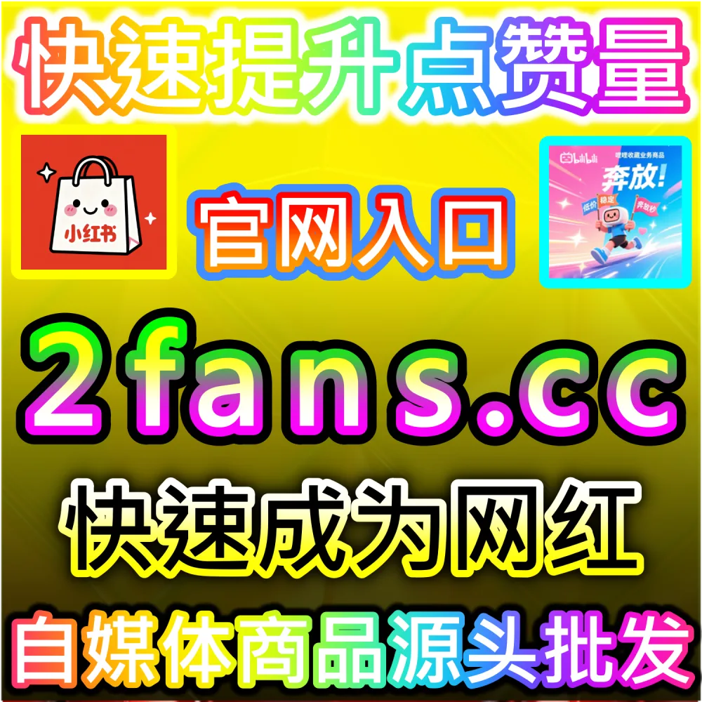 微信公众号智能推荐流长尾曝光策略：进入 94fans.com 依靠秒单阅读与完读率卡位看一看常态推荐