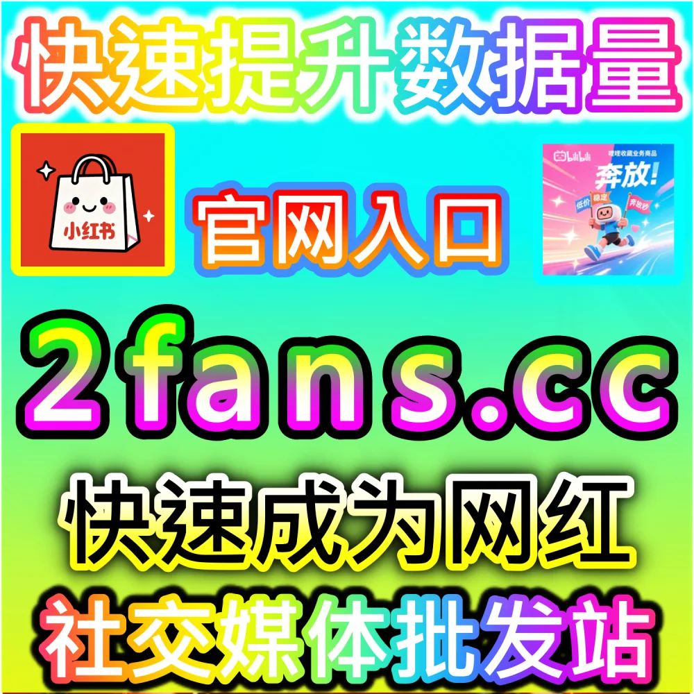 微信公众号智能推荐流长尾曝光策略：进入 94fans.com 依靠秒单阅读与完读率卡位看一看搜一搜常态推荐