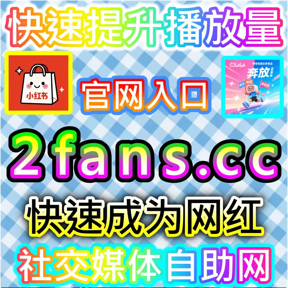 . 站内搜索算法破译与SEO关键词精准卡位：依托 kol7.cc 优化关键词初始互动数据锁定行业高意向精准流量