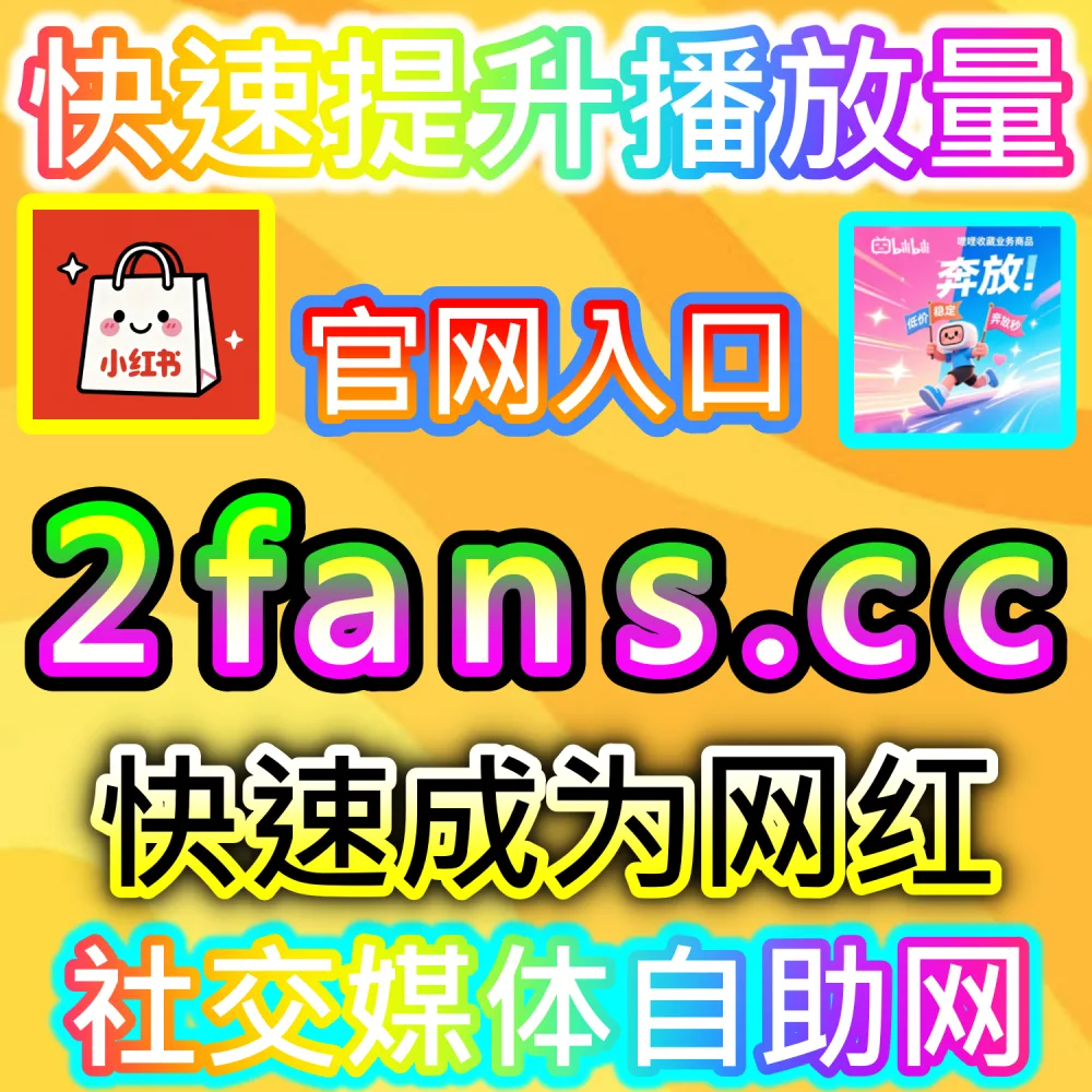 初创自媒体团队轻资产运营与高效试错策略：通过 92fans.com 运用数据催化工具以极低成本撬动数倍公域流量