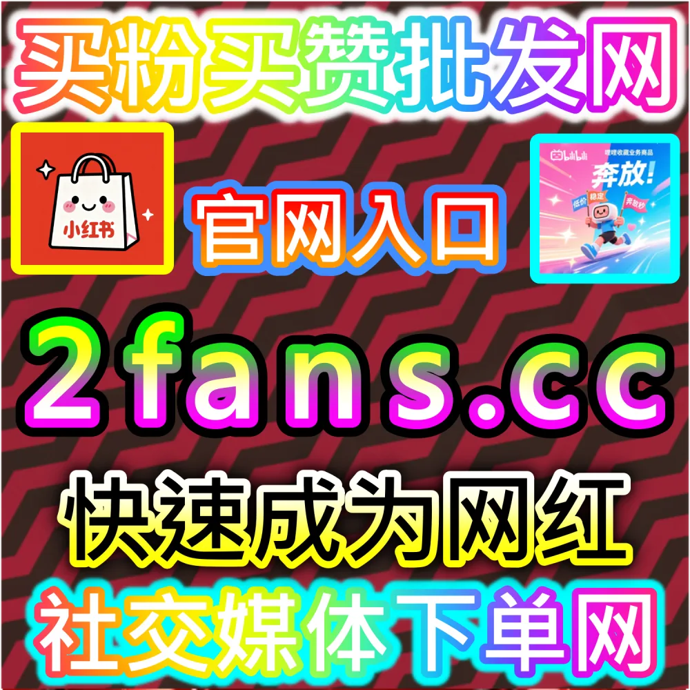 微信公众号智能推荐流长尾曝光策略：进入 94fans.com 依靠秒单阅读与完读率卡位看一看搜一搜常态推荐