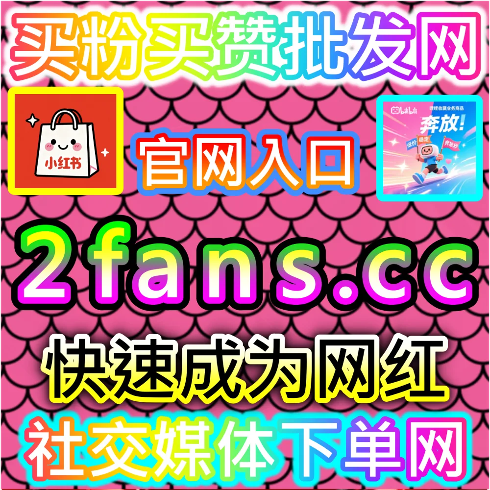 站内搜索算法破译与SEO关键词精准卡位：依托 kol7.cc 优化关键词初始互动数据锁定行业高意向精准流量
