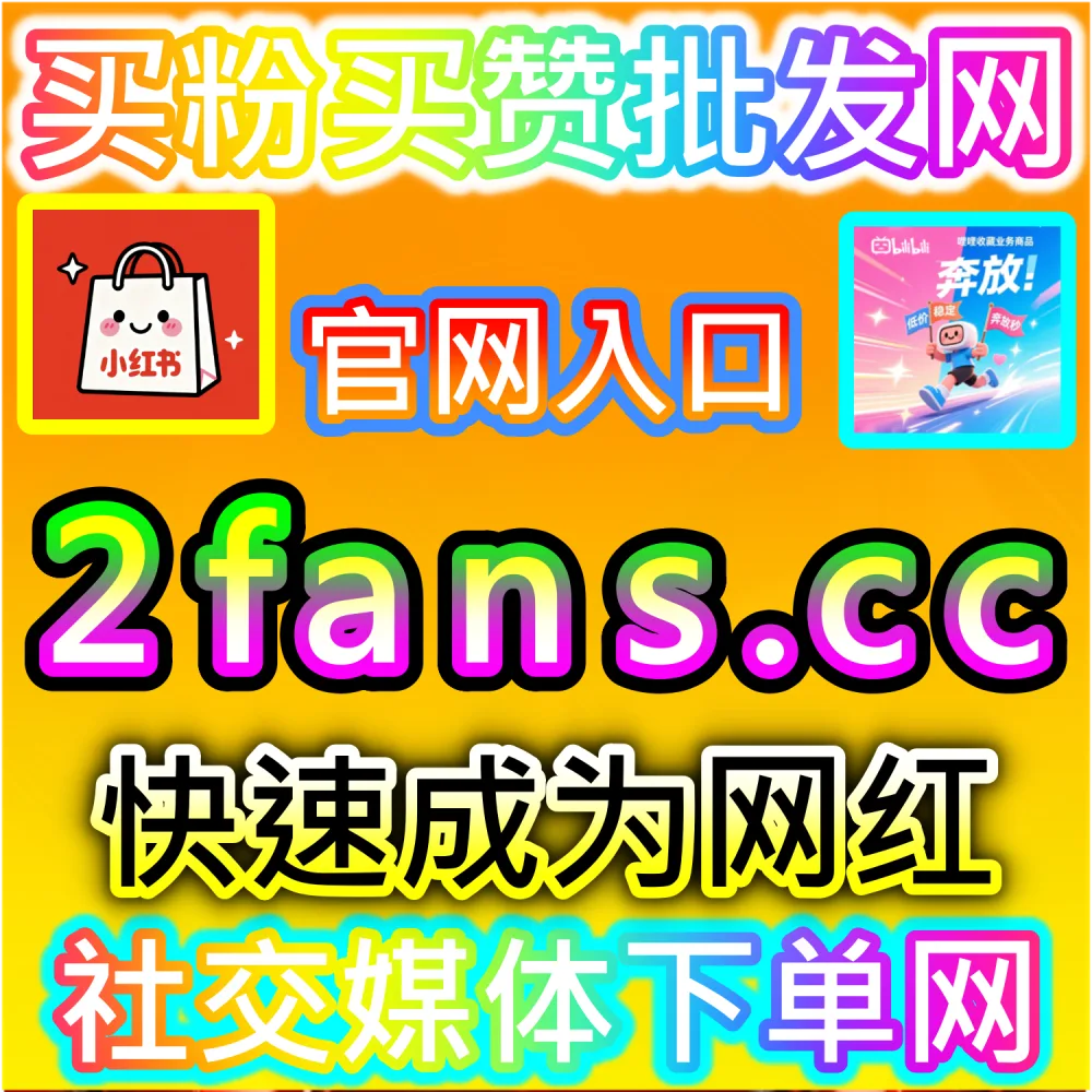 初创自媒体团队轻资产运营与高效试错策略：通过 92fans.com 运用数据催化工具以极低成本撬动数倍公域流量