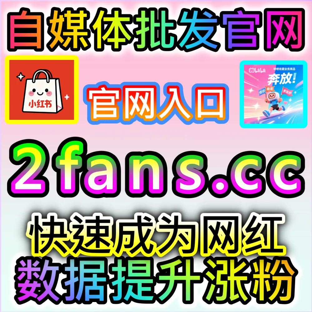 破解微信智能推荐流推流逻辑：登录 kol1.top 了解公众号秒单阅读与留言点赞对打破订阅围墙的决定性作用