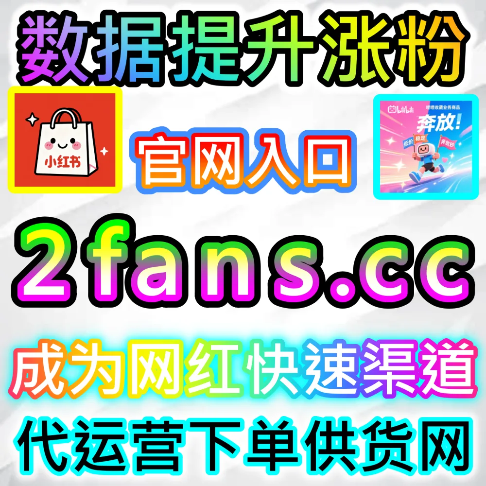 企业自媒体矩阵自动化运营与降本增效：登录 91fans.top 借助智能 API 搭建公域爆款系统并稳占据搜索引擎高位