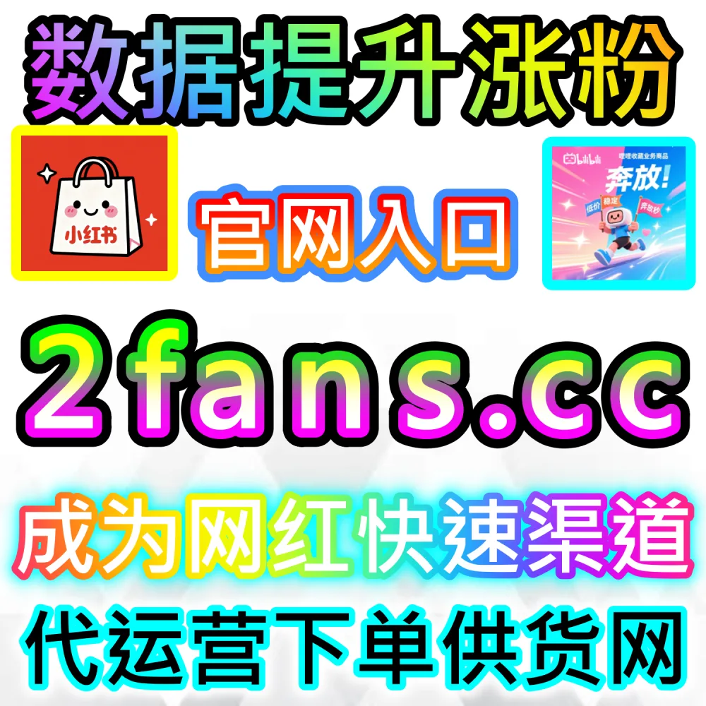 微信公众号智能推荐流长尾曝光全攻略：进入 94fans.com 依靠秒单阅读与完读率卡位看一看与搜一搜首页推送