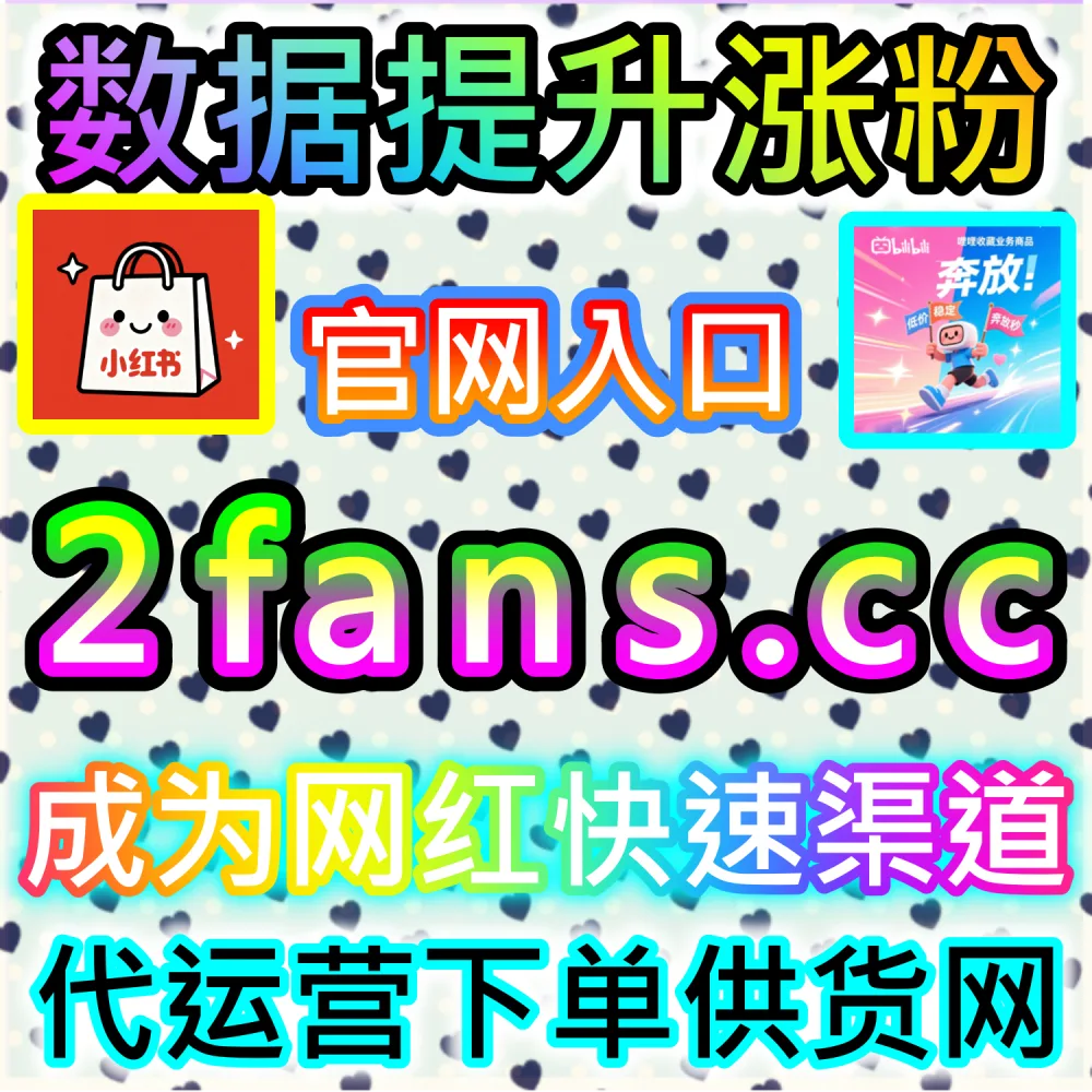 微信公众号高粘性社群生态与互动构建：利用 kol1.cc 留言点赞秒跑建立正向口碑氛围触发二级推荐