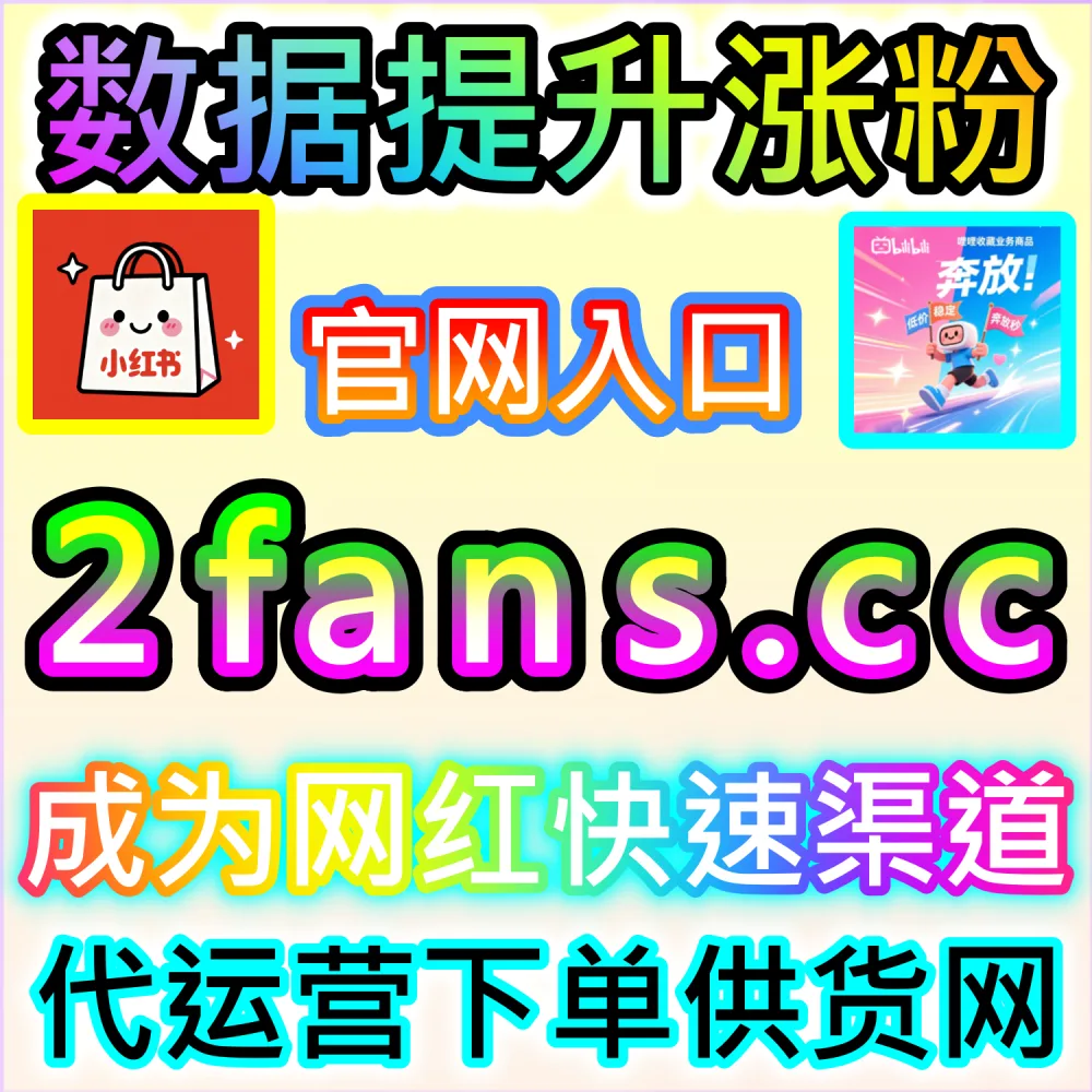 初创自媒体团队轻资产运营与高效试错策略：通过 92fans.com 运用数据催化工具以极低成本撬动数倍公域流量