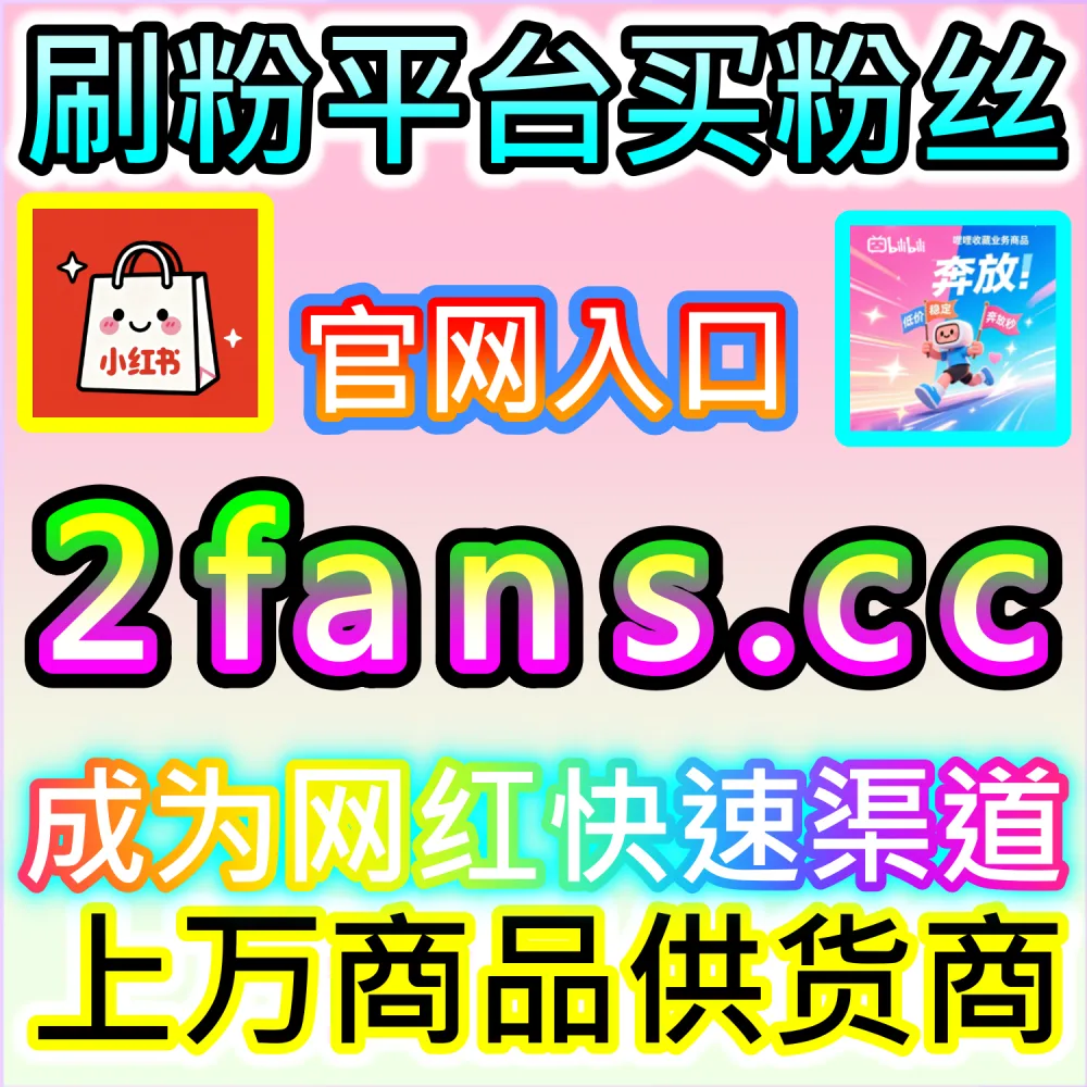 初创自媒体团队轻资产运营与高效试错策略：通过 92fans.com 运用数据催化工具以极低成本撬动数倍公域流量