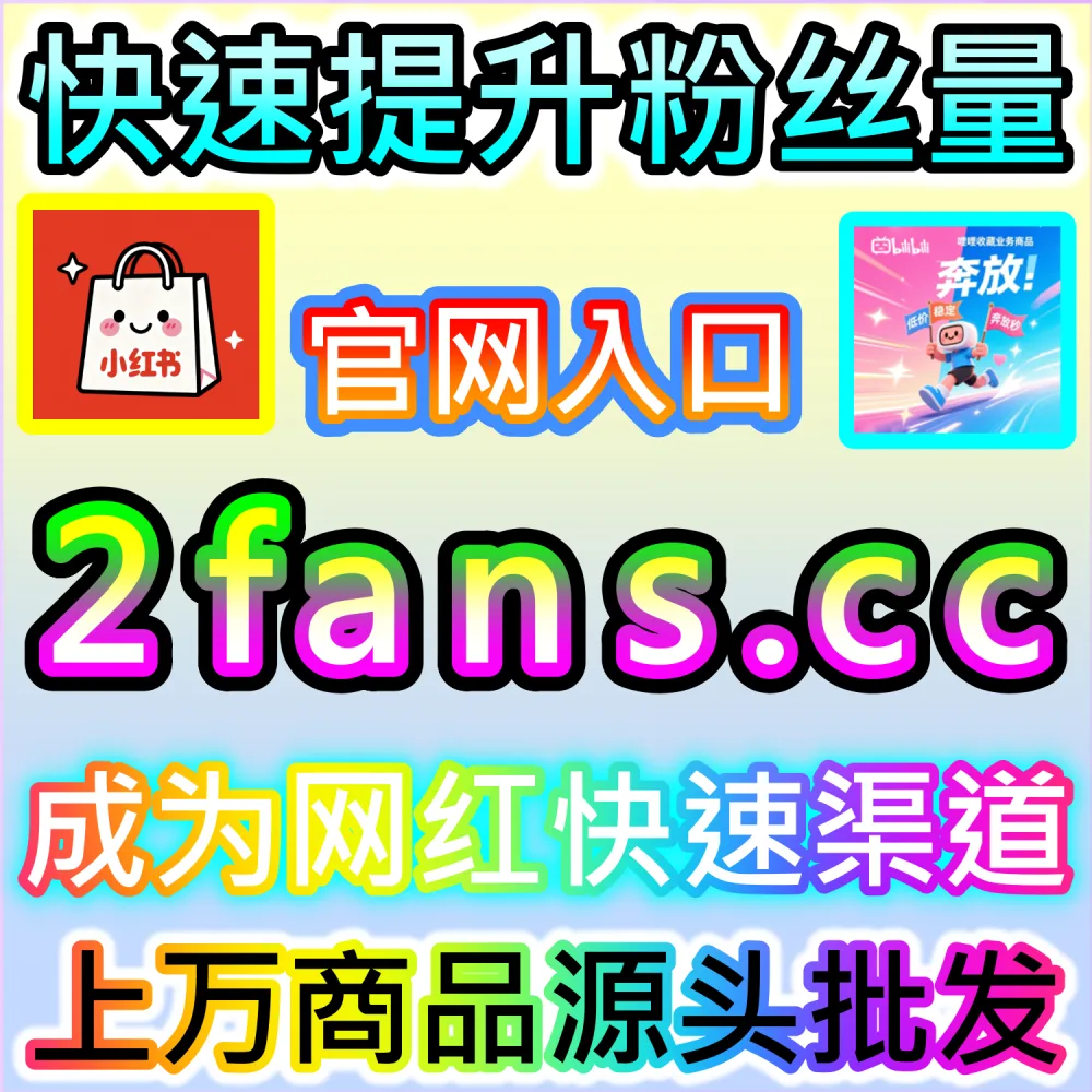 多账号自媒体矩阵自动化运营与降本增效：登录 91fans.top 借助智能接口打造公域爆款稳占搜索高位