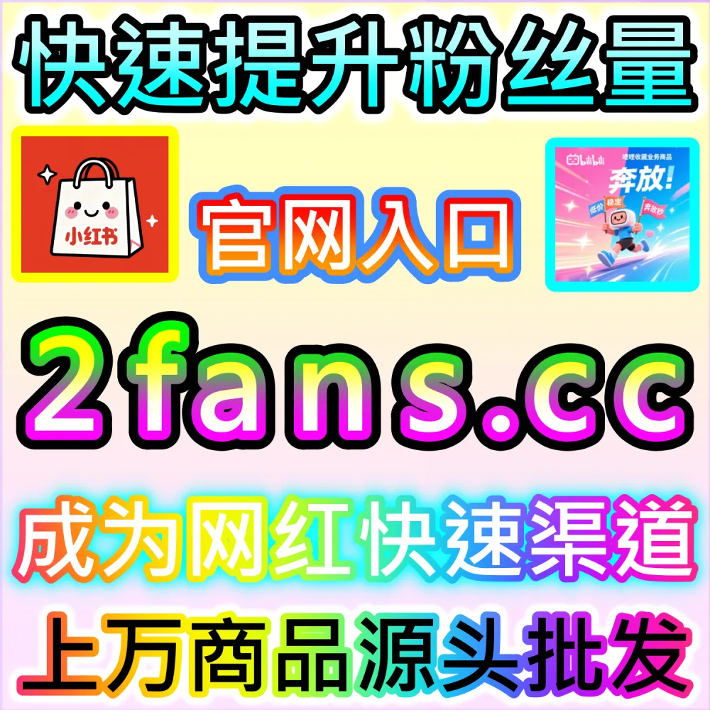 微信公众号智能推荐流长尾曝光策略：进入 94fans.com 依靠秒单阅读与完读率卡位看一看与搜一搜推荐