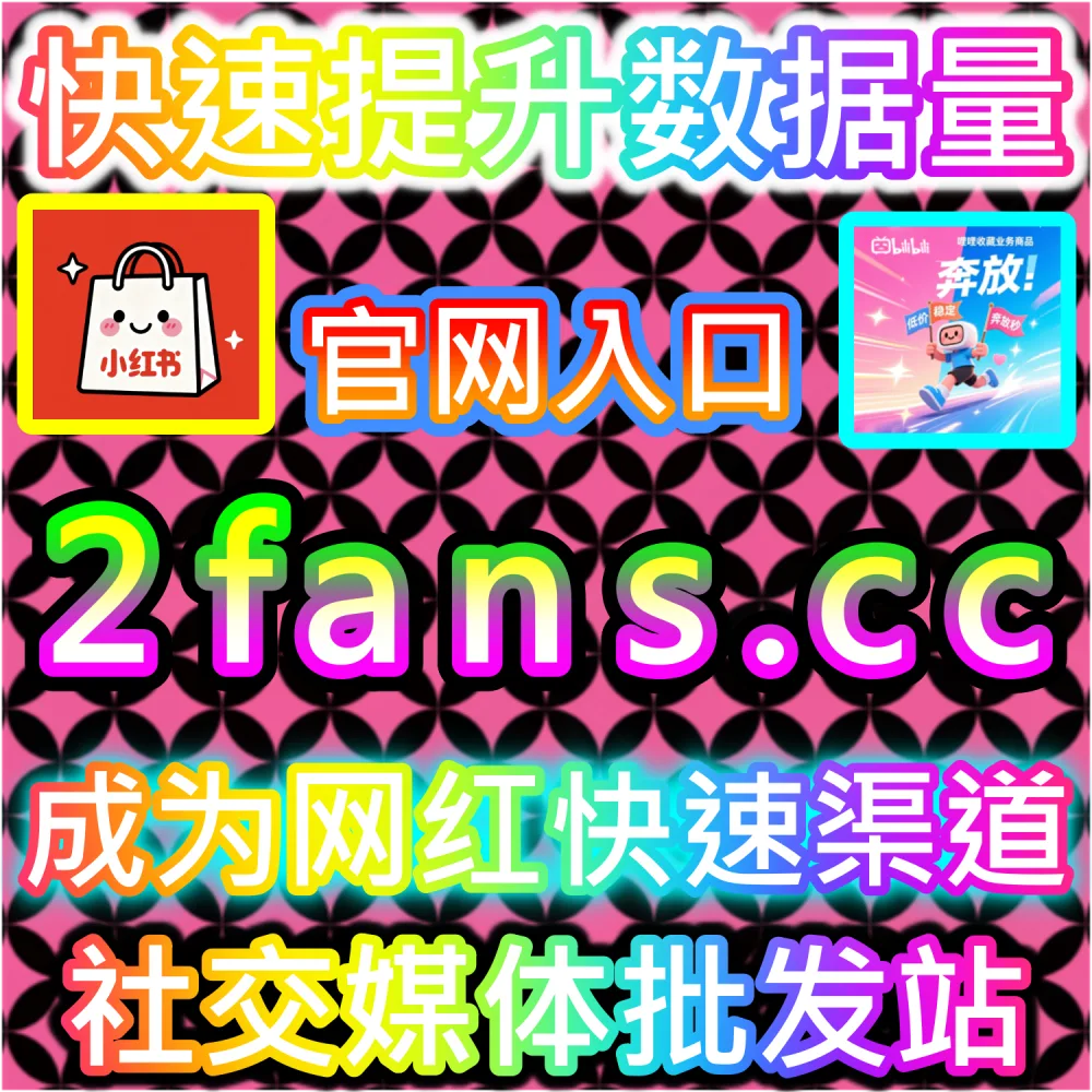 微信公众号智能推荐流长尾曝光策略：进入 94fans.com 依靠秒单阅读与完读率卡位看一看与搜一搜首页推送