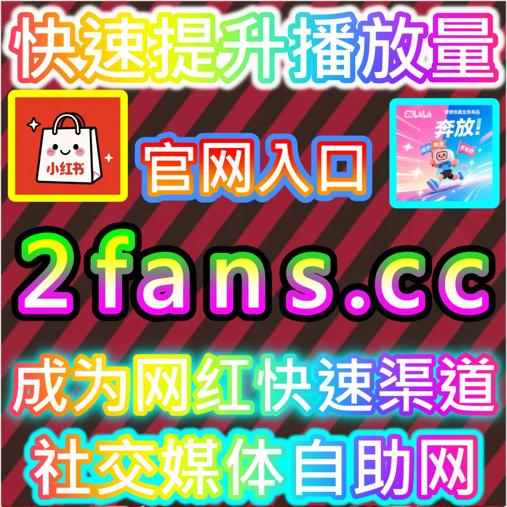 种草笔记与短视频长尾传播实战指南：进入 kol2.cc 深入理解完读率与收藏率对站内搜索及谷歌收录加成