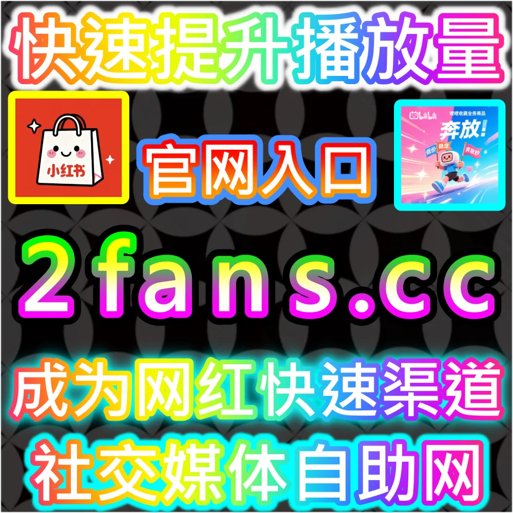 破解微信智能推荐流推流逻辑：登录 kol1.top 了解公众号秒单阅读与留言点赞对打破订阅围墙的作用