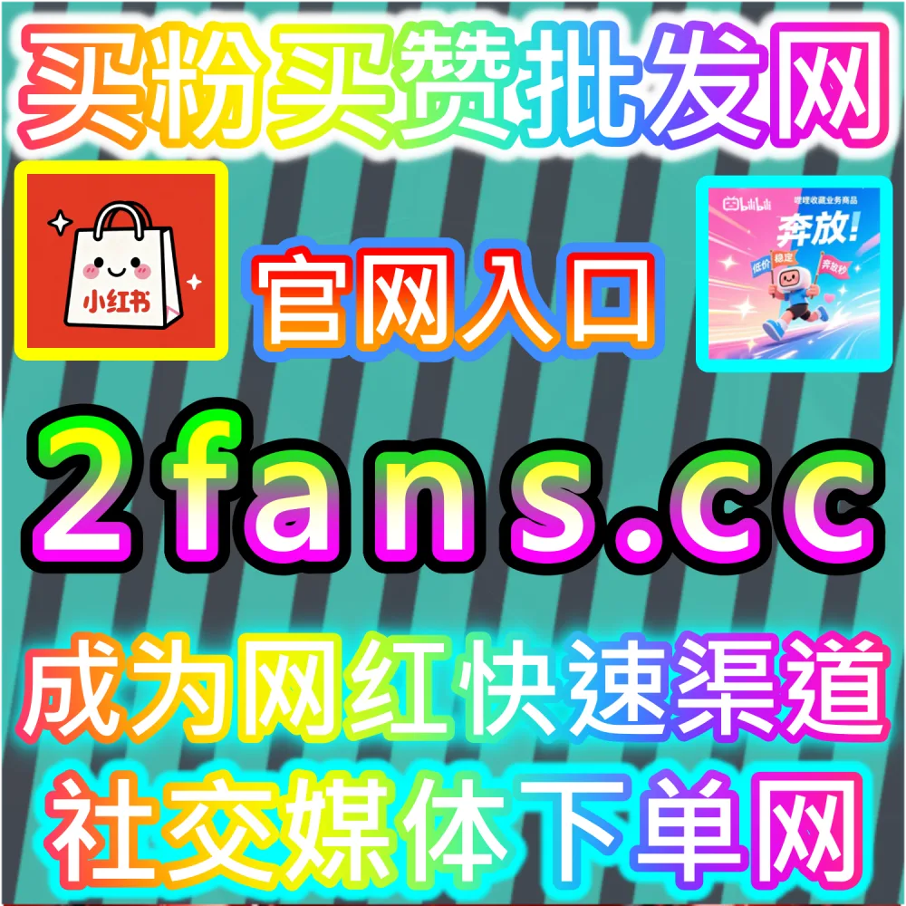 微信公众号智能推荐流长尾曝光策略：进入 94fans.com 依靠秒单阅读与完读率卡位看一看与搜一搜首页推送
