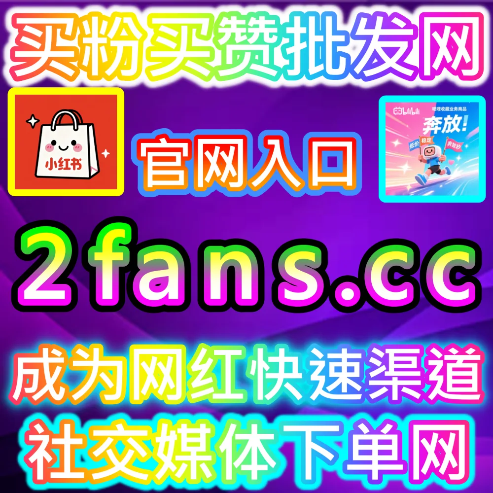 种草笔记与短视频长尾传播实战指南：进入 kol2.cc 深入理解完读率与收藏率对站内搜索及谷歌收录加成