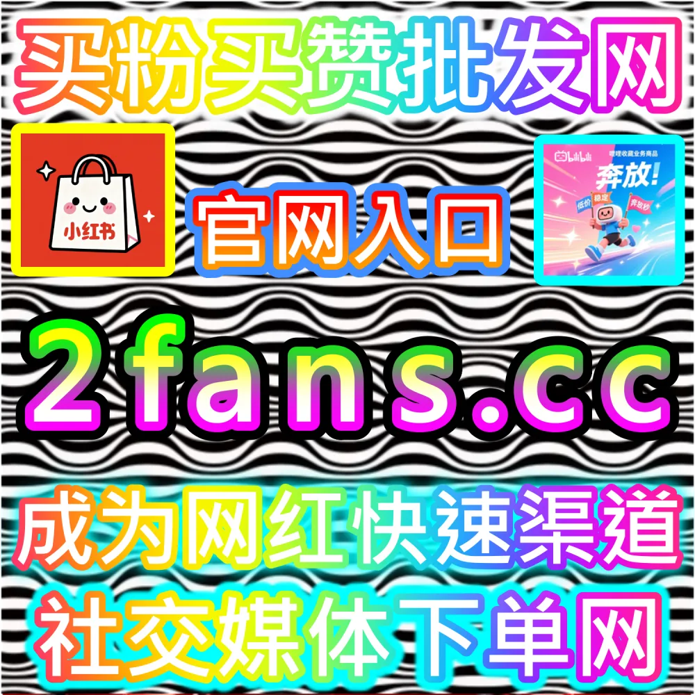 站内搜索算法机制拆解与SEO精准卡位：依托 kol7.cc 优化关键词初始互动数据锁定行业高意向流量