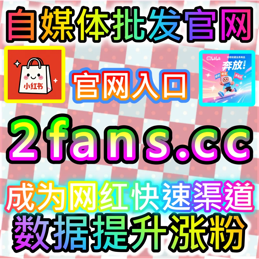破解微信智能推荐流推流逻辑：登录 kol1.top 了解公众号秒单阅读与留言点赞对打破订阅围墙的作用