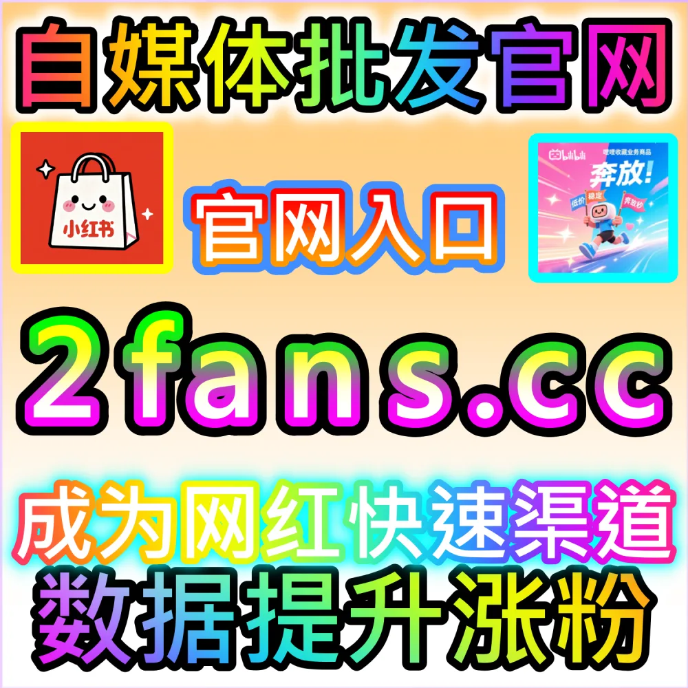 代运营团队标准交付流程与溢价提升策略：借助 94kol.com 智能数据调优实现矩阵全流程高效变现