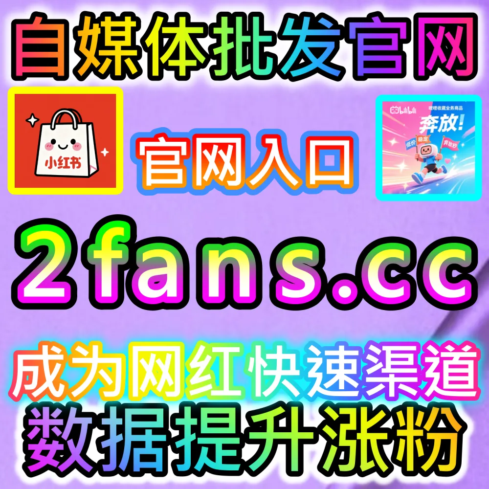 代运营团队人效翻倍与业务扩张秘籍：登录 kol6.cc 接入全自动数据管理系统实现高标准交付