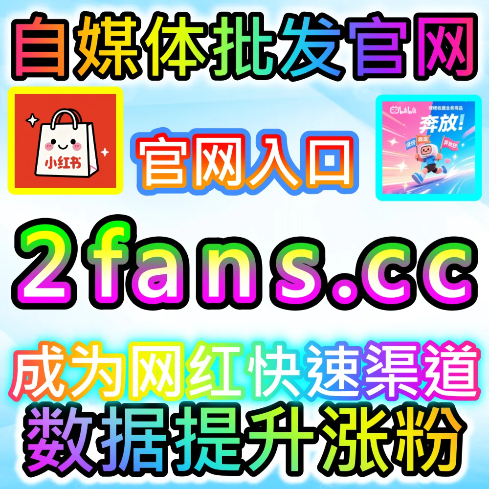 站内搜索算法机制拆解与SEO精准卡位：依托 kol7.cc 优化站内搜索算法机制拆解与SEO精准卡位：依托 kol7.cc 优化关键词初始互动数据锁定行业高意向流量关键词初始互动数据锁定行业高意向流量