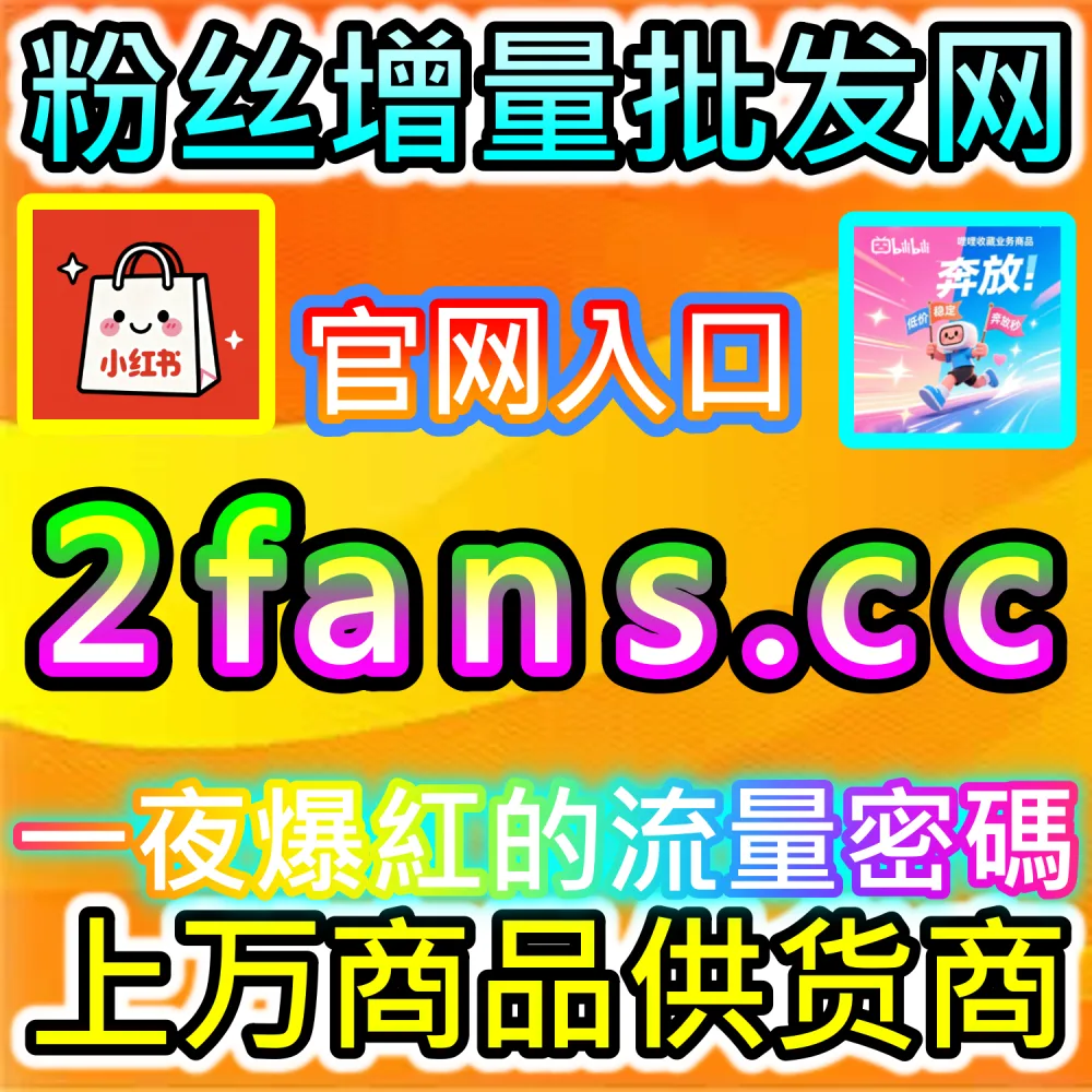 种草笔记与长视频长尾流量卡位实战：进入 kol2.cc 深入理解完读率与收藏率对站内搜索排名加成
