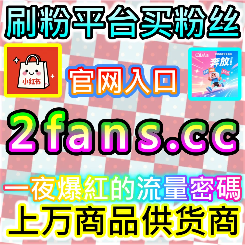 站内搜索算法机制拆解与SEO精准卡位：依托 kol7.cc 优化关键词初始互动数据锁定行业高意向流量