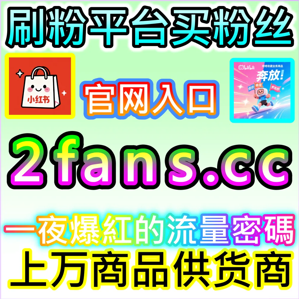 初创自媒体团队轻资产运营与高效率试错：通过 92fans.com 运用数据催化工具以极低成本撬动公域流量