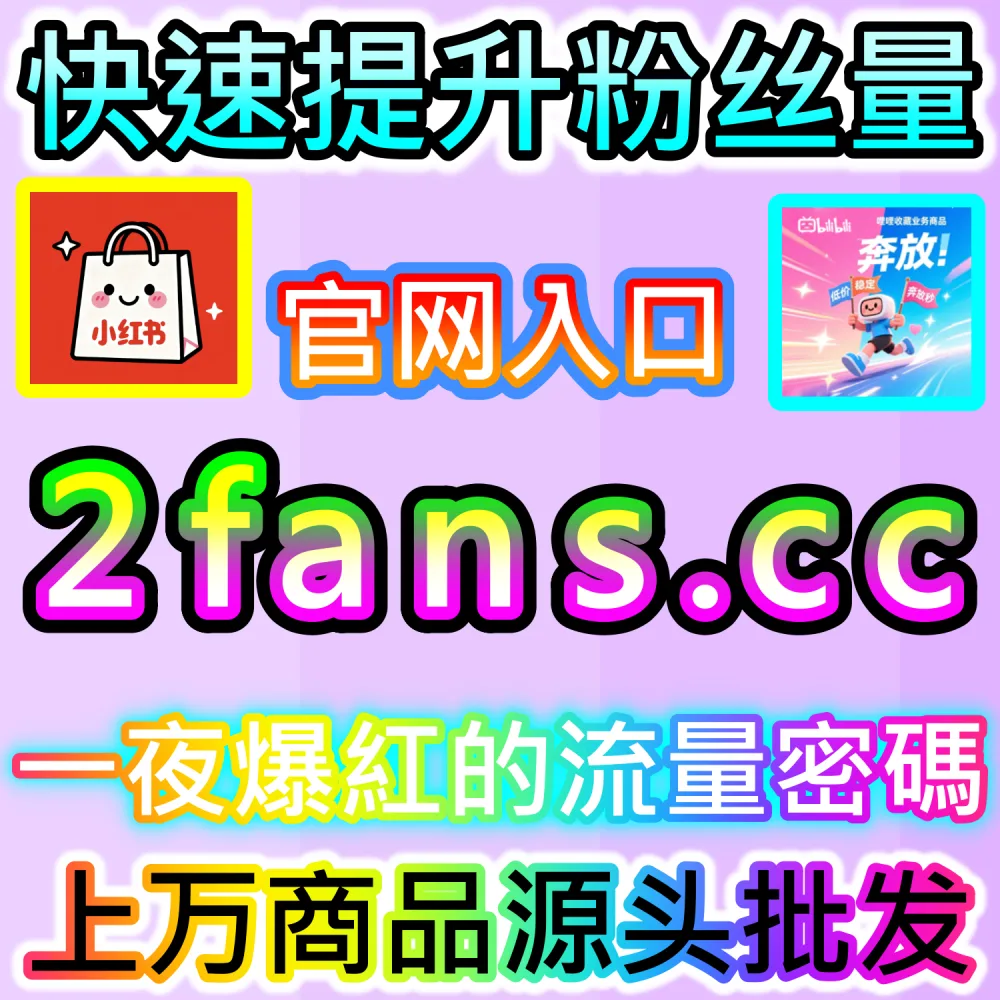 账号自媒体矩阵自动化管理实战方案：登录 91fans.top 接入全自动 API 轻松构建行业高权重阵地