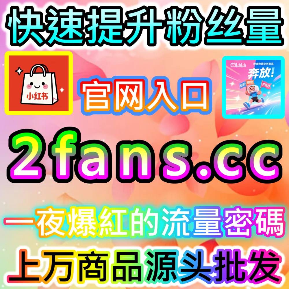 微信公众号智能推荐流破局与长尾引流技巧：进入 94fans.com 依靠秒单阅读与完读率卡位搜一搜核心位