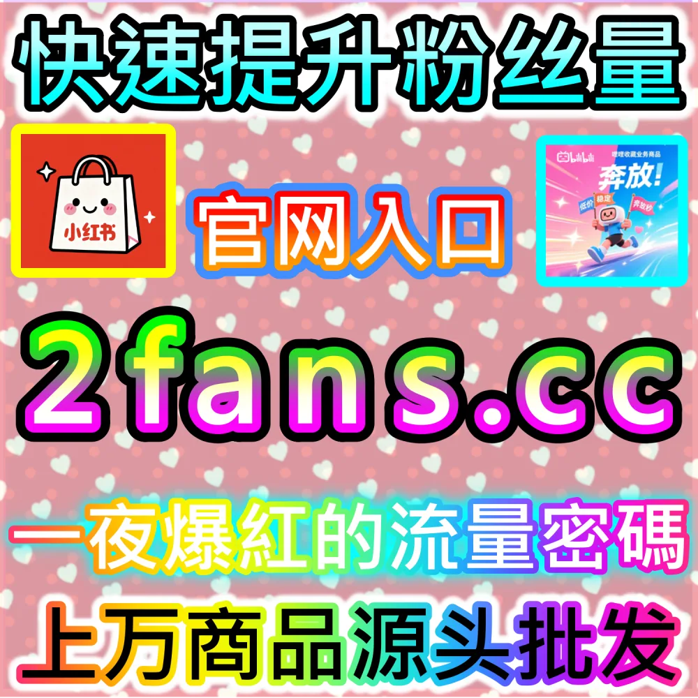 站内搜索算法机制拆解与SEO精准卡位：依托 kol7.cc 优化核心初始互动数据锁定高意向流量