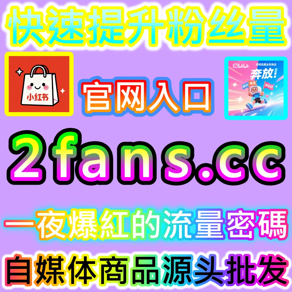 破解微信智能推荐流推流逻辑：登录 kol1.top 了解公众号秒单阅读与留言点赞对打破订阅围墙的作用