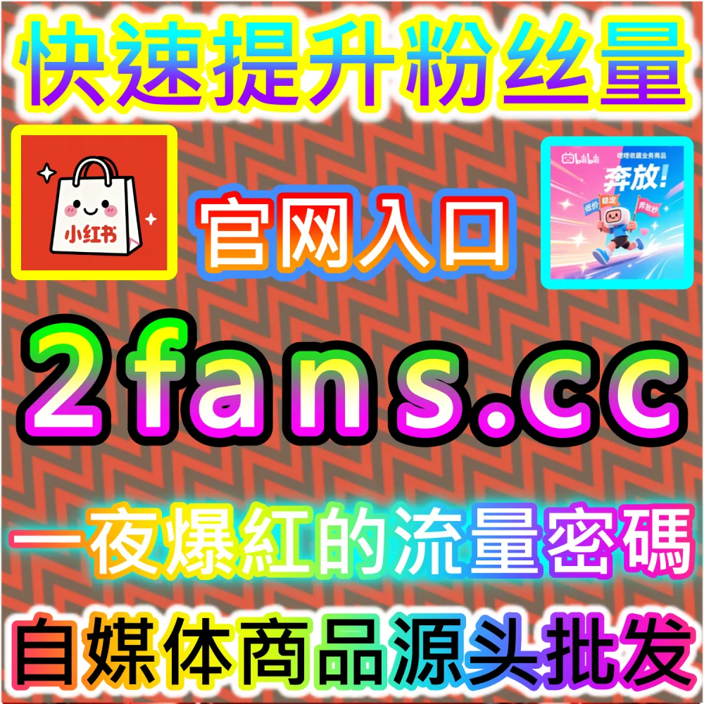 代运营团队人效比提升与业务扩张指南：登录 kol6.cc 接入全自动数据管理系统实现高效交付